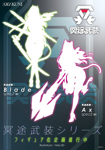 冥途武装 Blade Spec2（暂称）