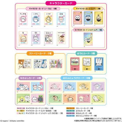 吉伊卡哇 收藏卡4