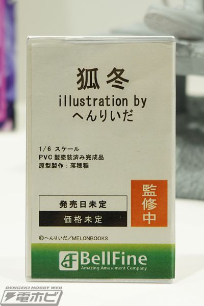 狐冬
