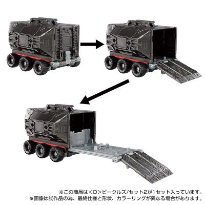 戴亚克隆 ＜D＞载具套装2
