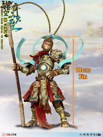 山海魔神录 章二 齐天大圣 孙悟空