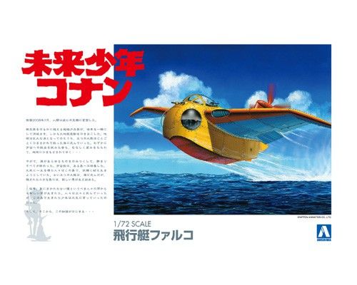 未来男孩柯南 No.2 FALCO