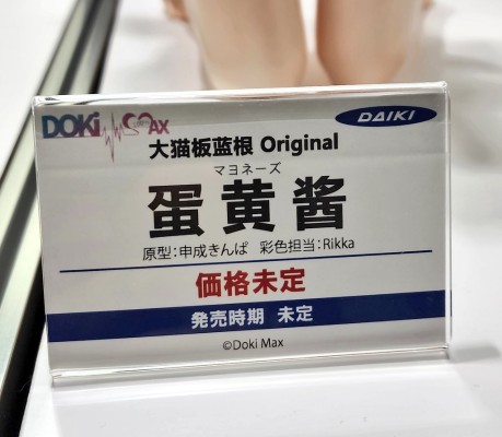 蛋黄酱
