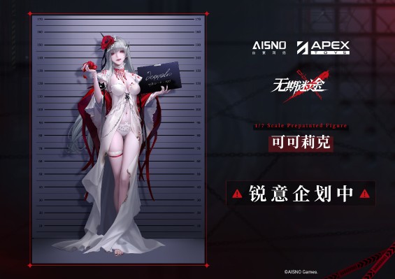 无期迷途 可可莉克 收容影像