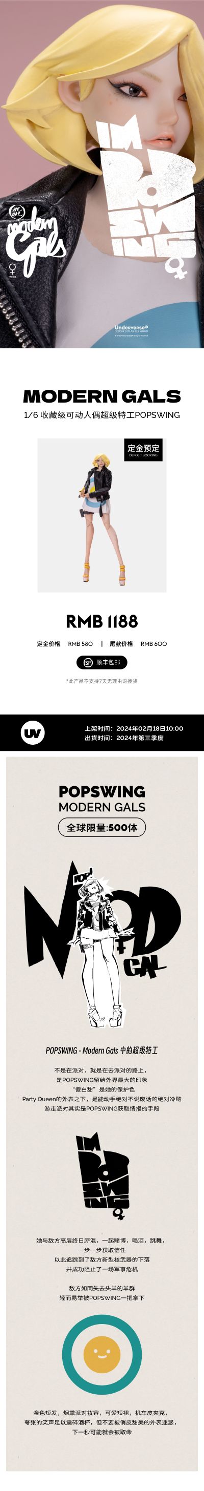 MODERN GALS系列 1/6 收藏级可动人偶超级特工POPSWING