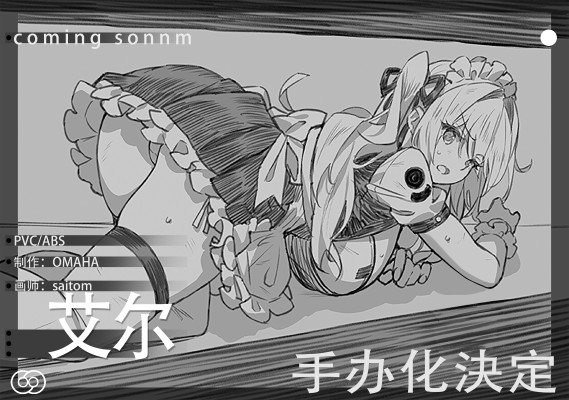 艾尔