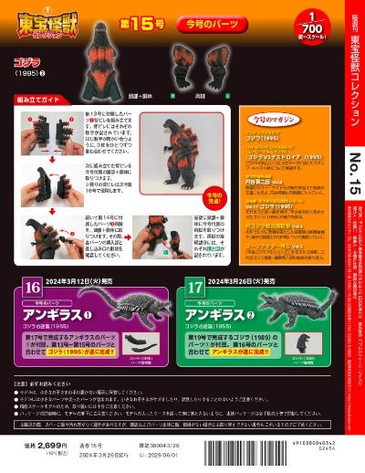东宝怪兽收藏《第15号》