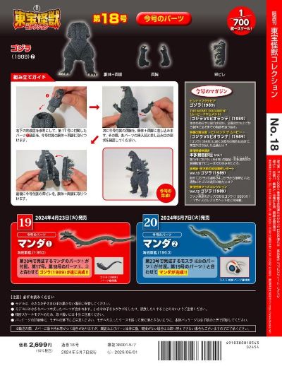 东宝怪兽收藏《第20号》