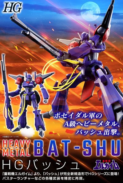 HG 1/144 巴修