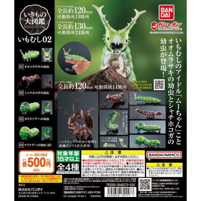 生物大图鉴 毛虫 2