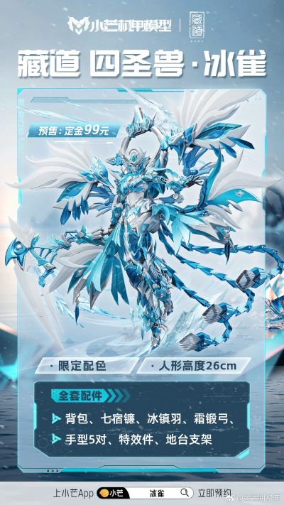 四圣兽 冰雀