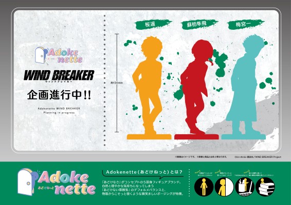 Adokenette 樱遥