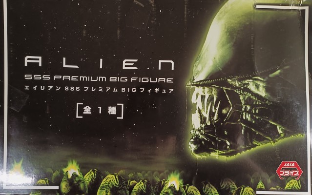 Super Special 系列 Alien: Resurrection Alien Warrior