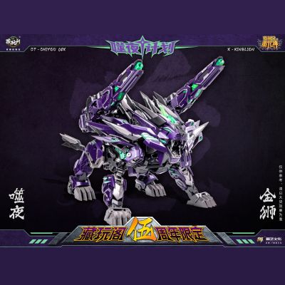 CT-CHIYOU 04X/07X 噬夜计划 噬夜·金狮 与 噬夜·奔狼