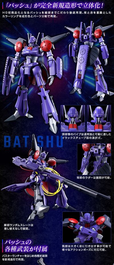 HG 1/144 巴修
