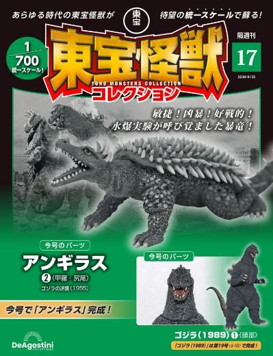 东宝怪兽收藏《第17号》