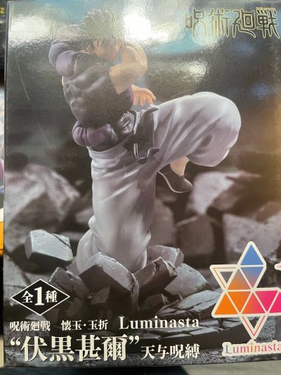 Luminasta 咒术回战 第二季 伏黑甚尔 天与咒缚