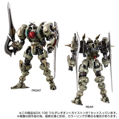 戴亚克隆 DA-106 瓦鲁德巨兵 ＜灵体＞