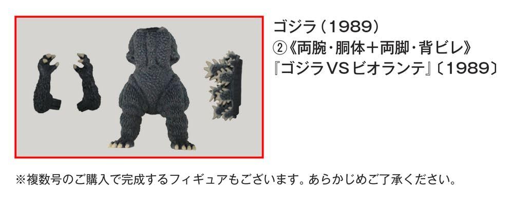 东宝怪兽收藏《第18号》