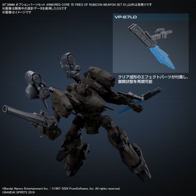 30MM 配件套组 机战佣兵VI 境界天火 武器套组 01