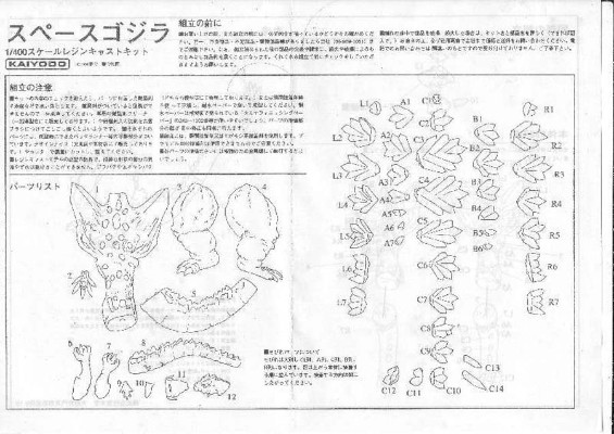 海洋堂 太空哥斯拉 树脂套件