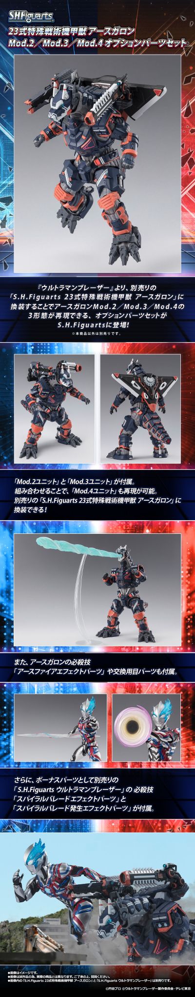 S.H.Figuarts  23式特殊战术机甲兽 阿斯加隆模组2 / 模组3 / 模组4 选装配件包