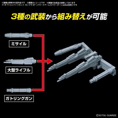 高达模型配件包07（强化型武器库背包）