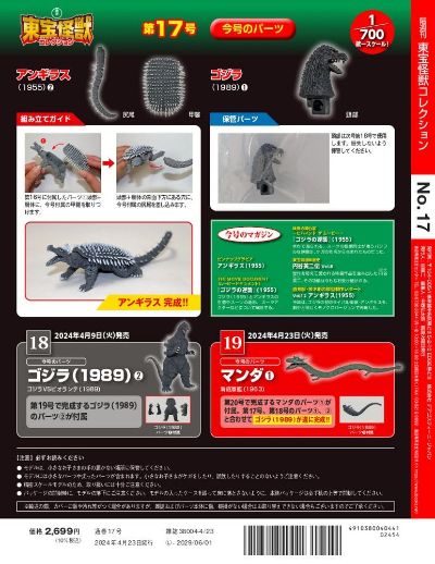 东宝怪兽收藏《第19号》