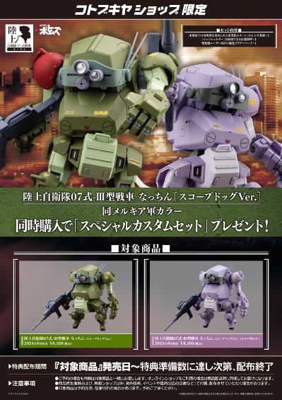 陆上自卫队07式-Ⅲ型战车 Nacchin 眼镜斗犬版