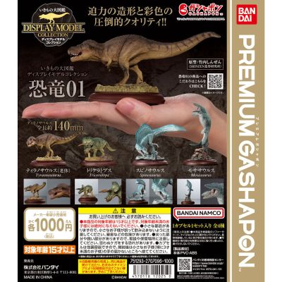生物大图鉴 陈列模型系列 恐龙1