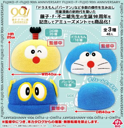 藤子·F·不二雄90周年纪念 靠垫