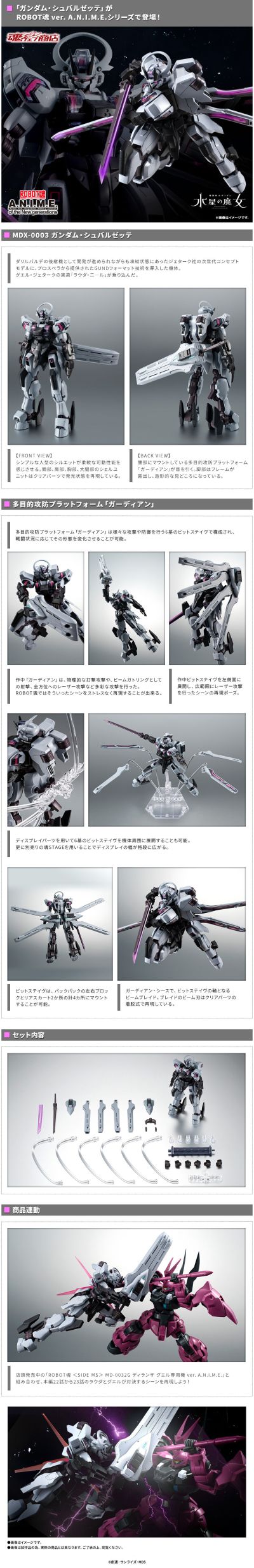 ROBOT魂＜机动战士系列＞ MDX-0003 战骑高达 剧中版