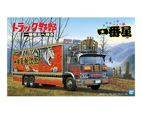 卡车野郎 No.6 北回归的一番星