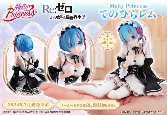 Melty Princess Re：从零开始的异世界生活 掌中雷姆