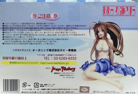 ああっ女神さまっ ベルダンディー 泳装Bikini Ver. 