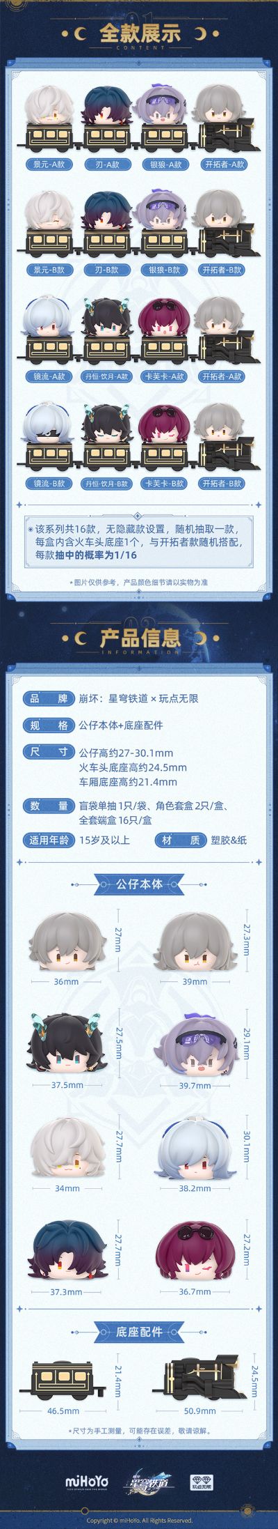 崩坏：星穹铁道 Q版叠叠乐 第一弹