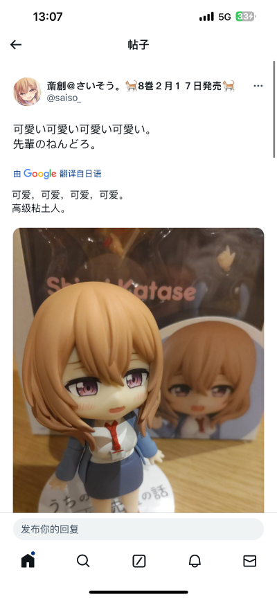 粘土人#2208 公司里的小小前辈 片濑诗织里