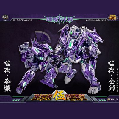 CT-CHIYOU 04X/07X 噬夜计划 噬夜·金狮 与 噬夜·奔狼