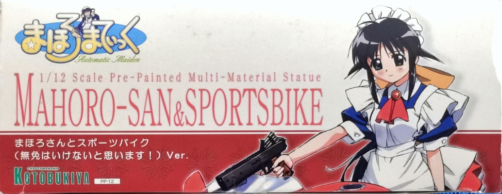 	魔力女管家  安藤まほろ