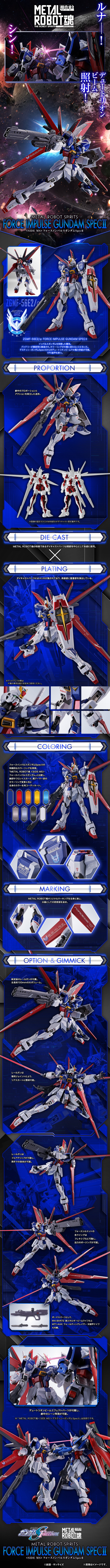 METAL ROBOT魂＜机动战士系列＞   威力型脉冲高达规格二