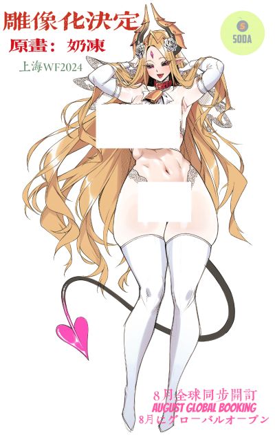 恶魔王子 塞克·丝莱芙·凯厄斯 A款