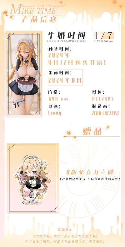 牛奶时间 悠