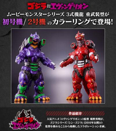 电影怪兽系列 3式机龙 重武装型 EVA2号机配色