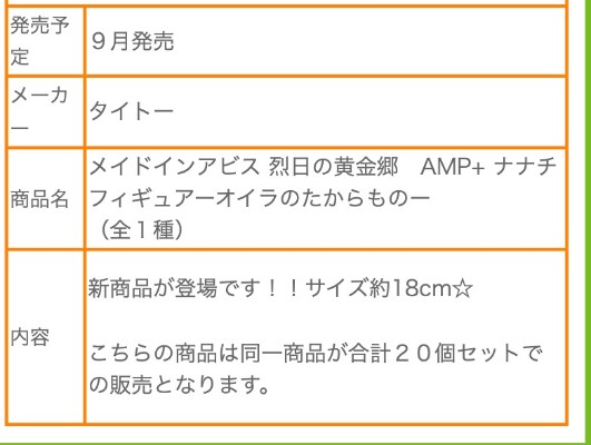 来自深渊 烈日黄金乡 艺术家杰作进阶版 娜娜奇 玩具人偶 ー我的宝藏啊ー