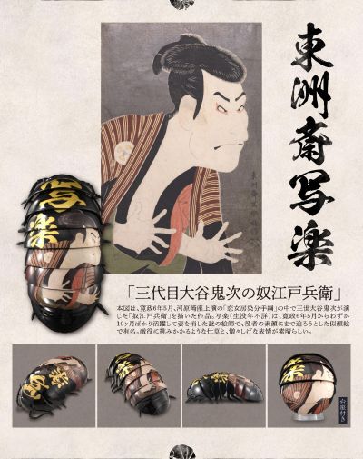 生物大图鉴 鼠妇 BUGARTS 浮世绘