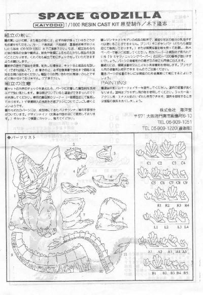 太空哥斯拉 树脂套件