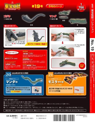 东宝怪兽收藏《第19号》