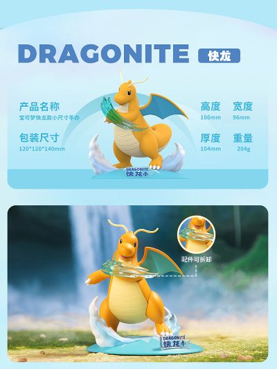 宝可梦小尺寸手办 快龙