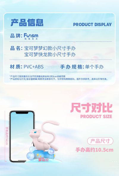 宝可梦小尺寸手办 梦幻
