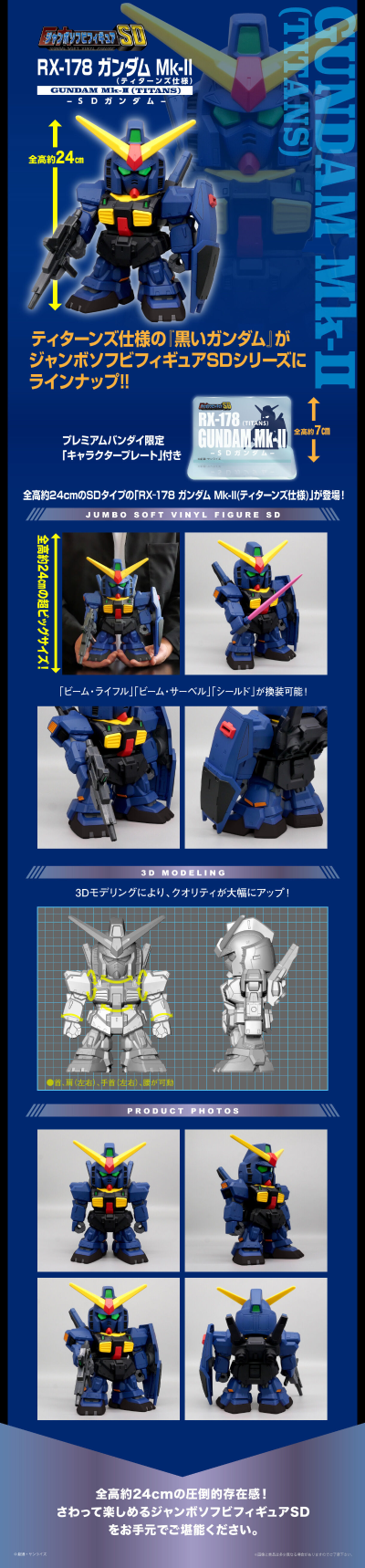 巨型软胶玩偶SD  RX-178 高达Mk-II（提坦斯样式） -SD高达-